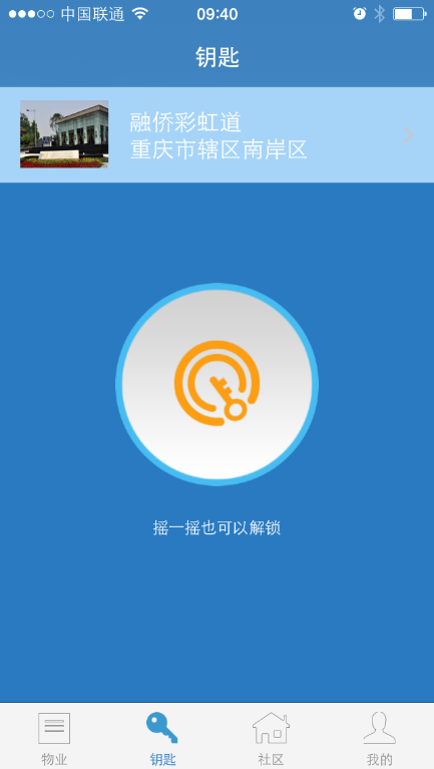 智能门禁App
